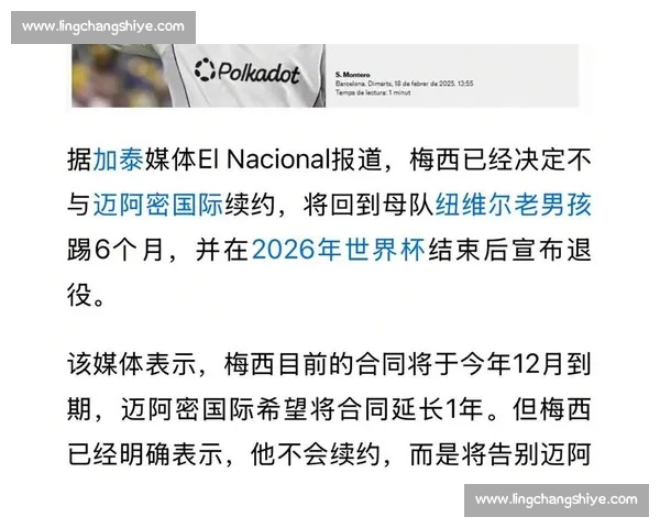 梅西续约迈阿密至 2028:41 岁终老,传奇续写 梅西续约迈阿密至 2028:41 岁终老,传奇续写